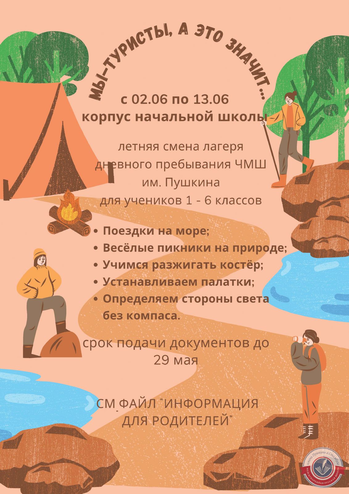1 смена летнего лагеря