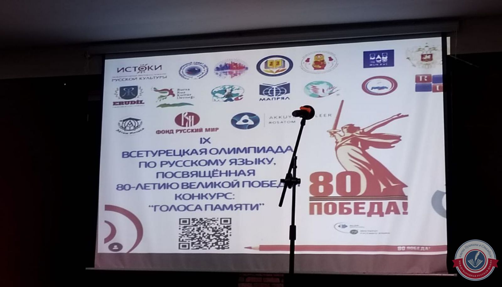 9 отборочный тур Всетурецкой Олимпиады по русскому языку "Голоса памяти"