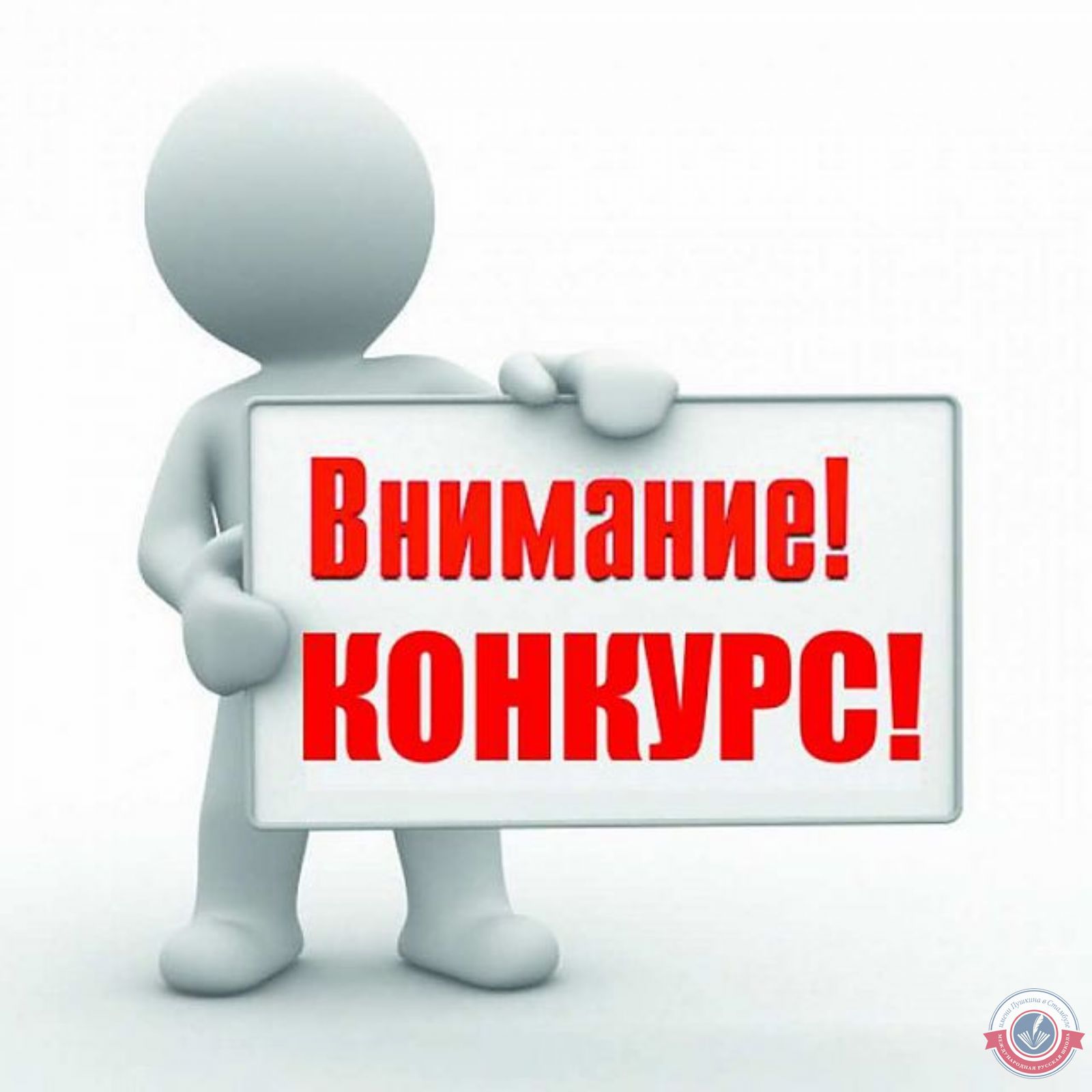 Участие в Международном конкурсе "Лучшая русская школа за рубежом"