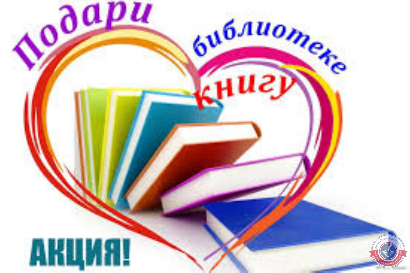 Акция!!! Подари книгу школе.