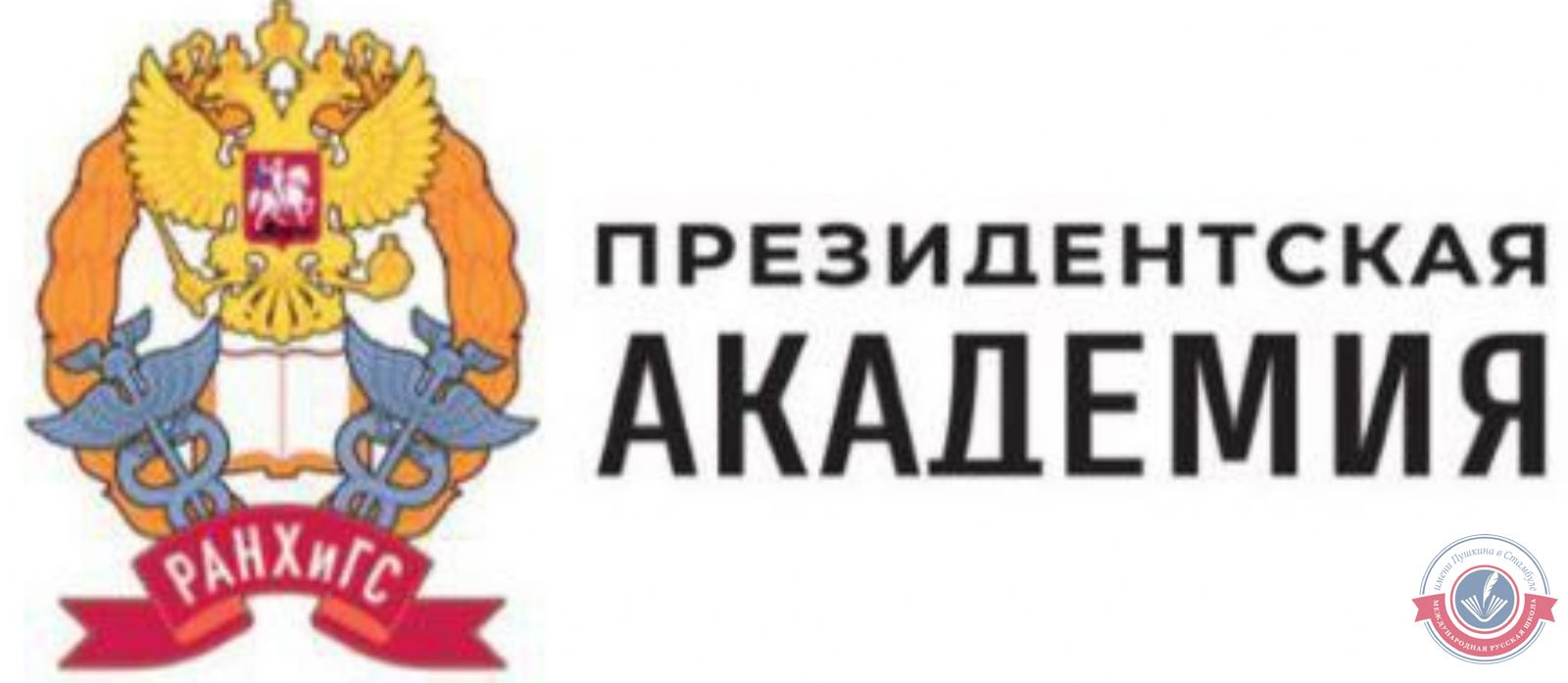 Отборочный этап Олимпиады школьников РАНХиГС