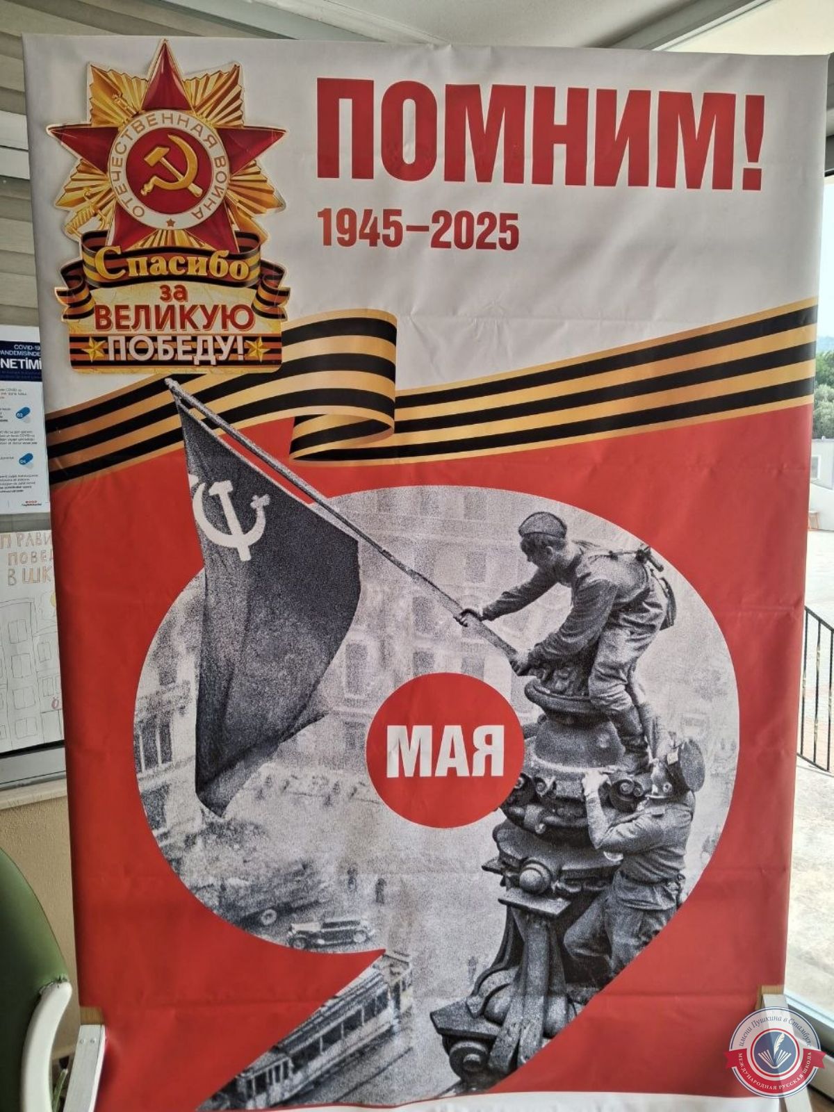 Оформление школы к 81-й годовщине окончания ВОВ