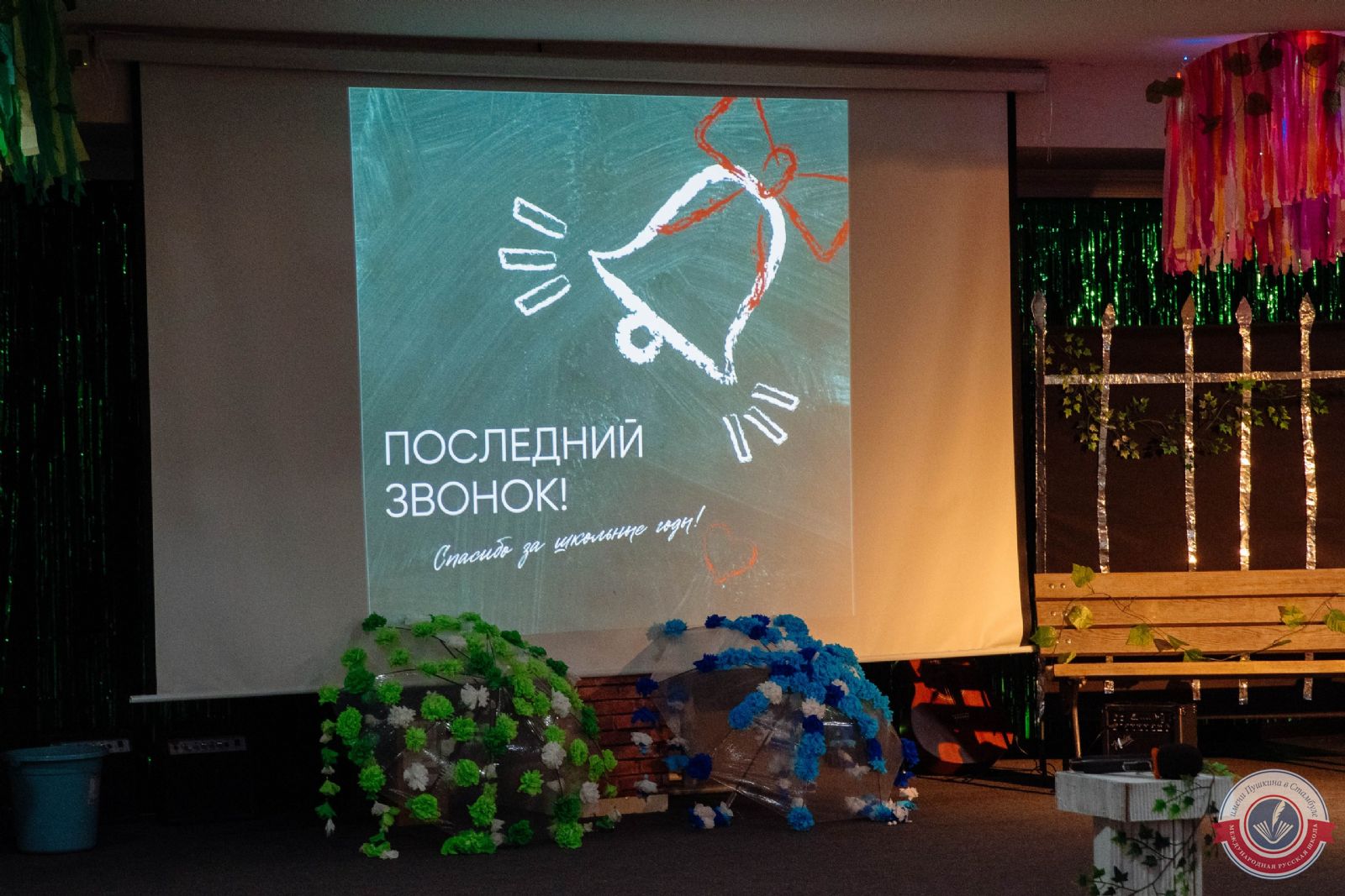 Последний звонок 11 классы